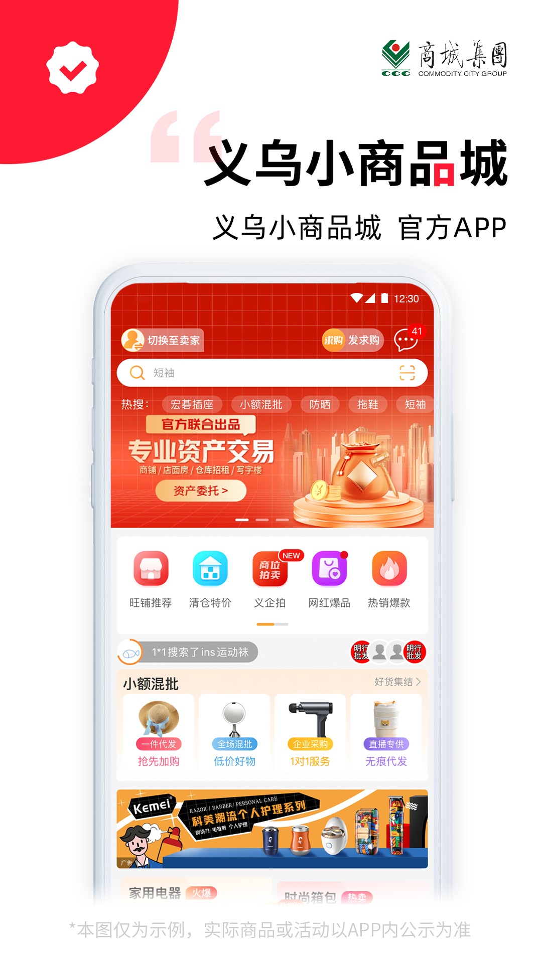 义采宝批发app下载截图