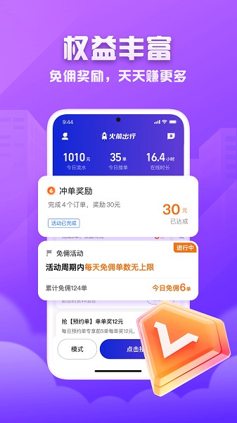 火箭出行司机端app截图