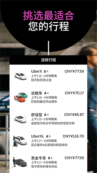 优步UBER