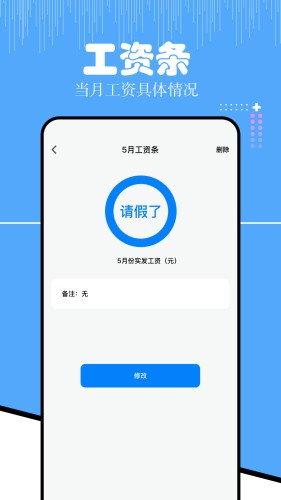 上班考勤大师app下载截图