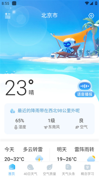 智图天气软件截图