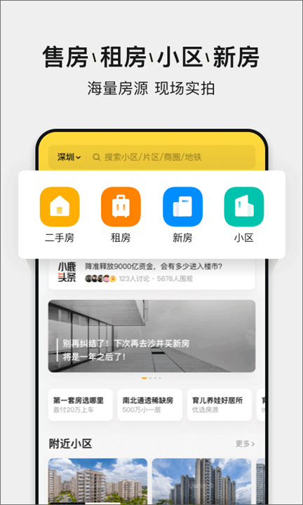 小鹿选房app手机版截图