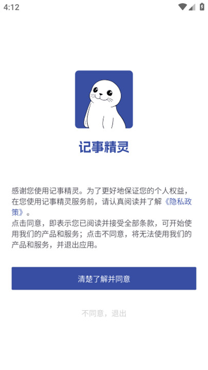 记事精灵软件截图