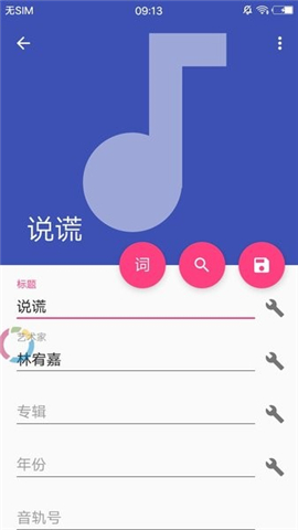 音乐标签下载