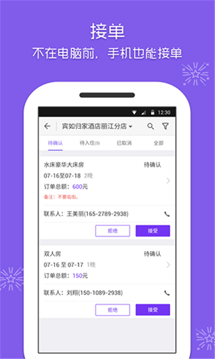 美团酒店商家版app