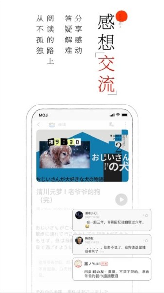 moji阅读截图