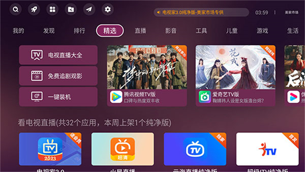 美家市场电视版app