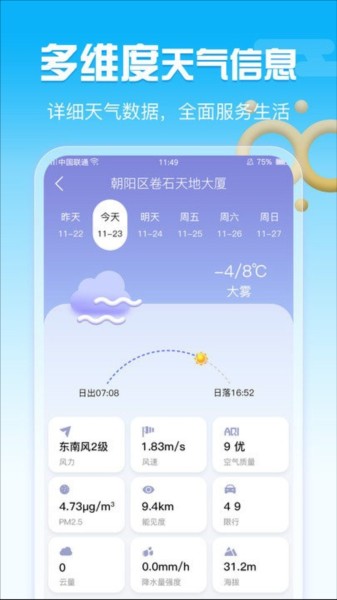 超准天气预报软件截图