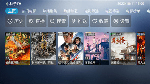 小林子tv软件截图