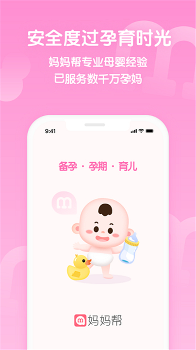 妈妈帮app手机版