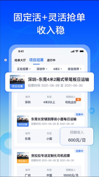 货拉拉专送司机app截图