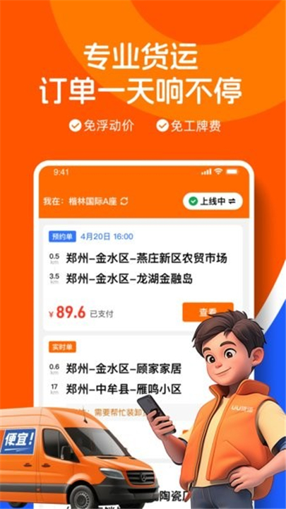 uu货运司机版app截图