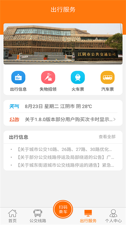 全澄通app