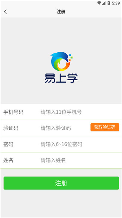 易上学智慧校园截图