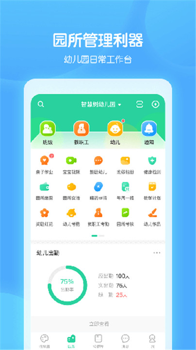 智慧树园丁版截图