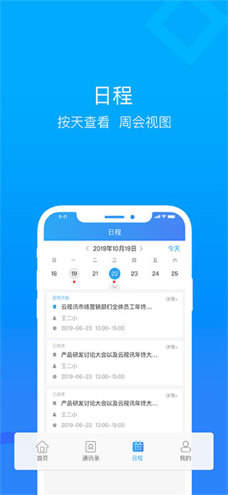 云视讯会议app下载