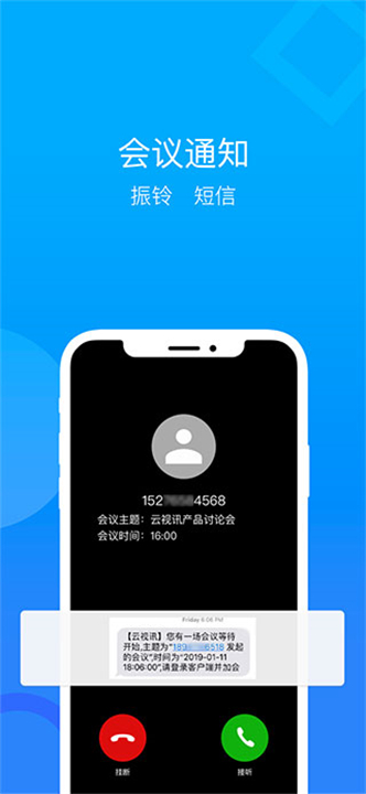 云视讯会议app下载