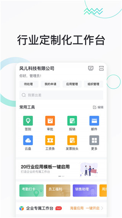 快马办公app