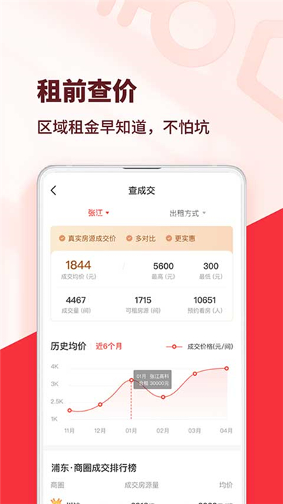 巴乐兔租房app手机版