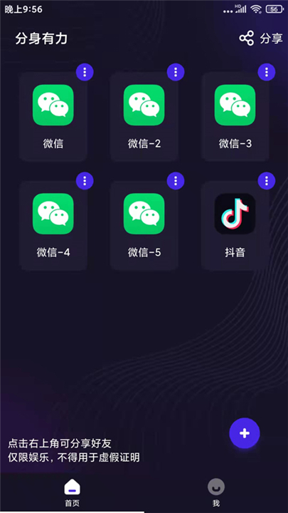 分身有力app截图