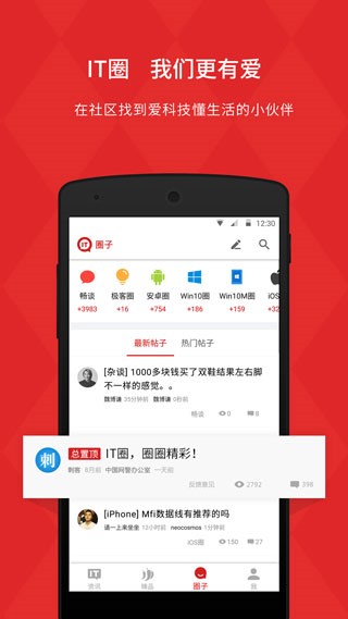 it之家app截图