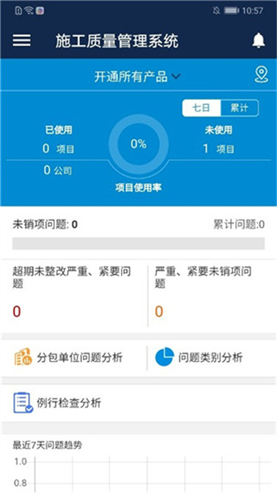 广联达数字项目平台app