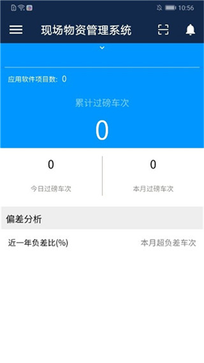 广联达数字项目平台app