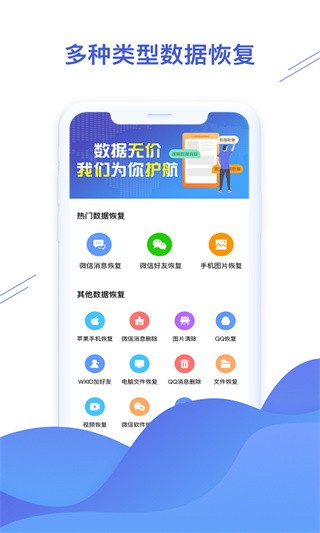 微信恢复精灵app截图