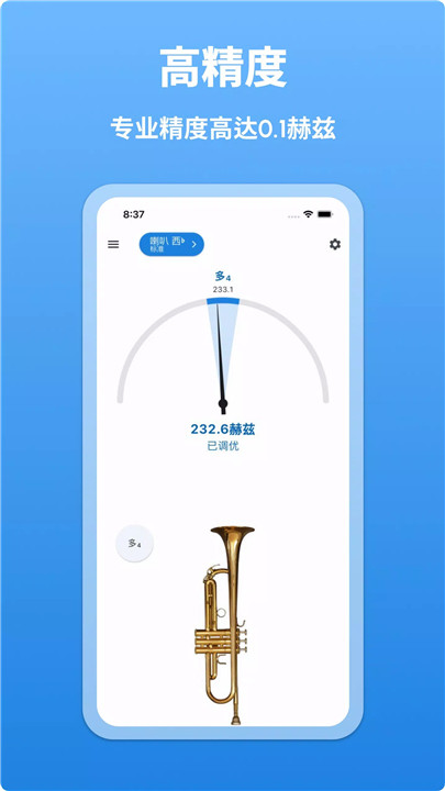 小号调音器