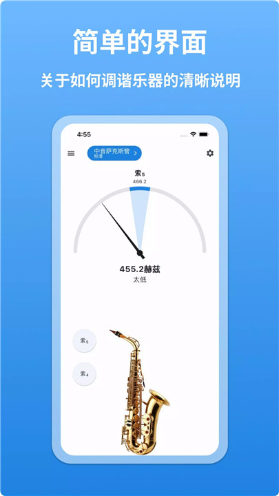 萨克斯调音器