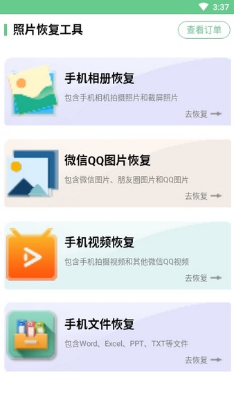 照片恢复工具免费版截图