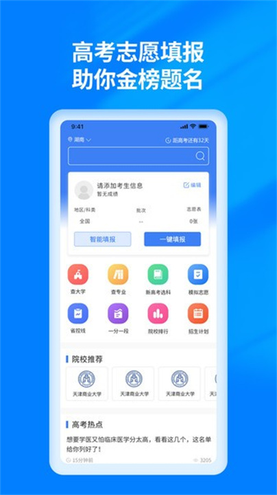 阳光高考填报app手机版