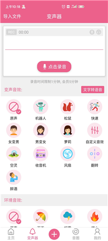 萌我变声器app