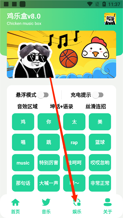 鸡乐盒截图