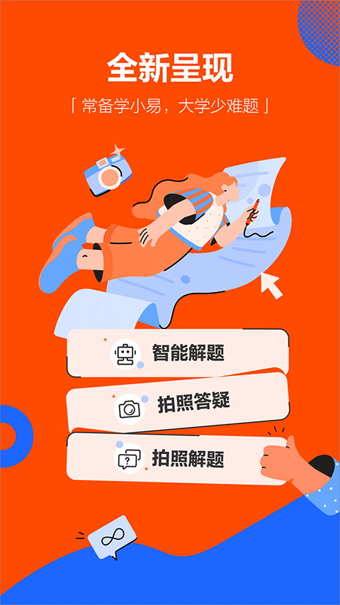 学小易app拍照搜题截图