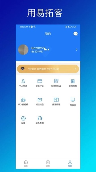 易拓客app下载截图