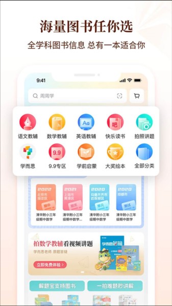 好未来图书app下载截图