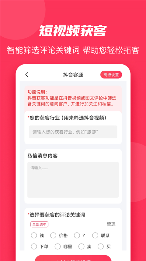 微粉大师app安卓手机版截图