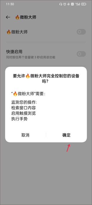 微粉大师app安卓手机版截图