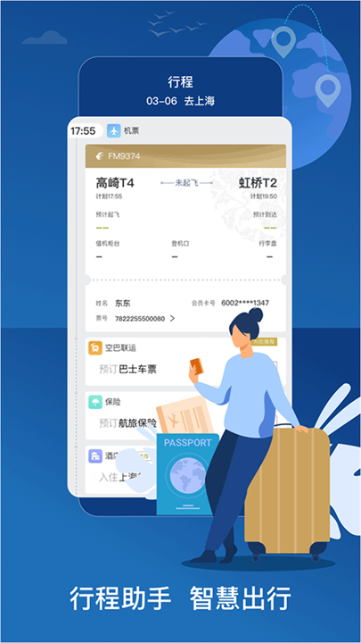 东方航空手机版下载