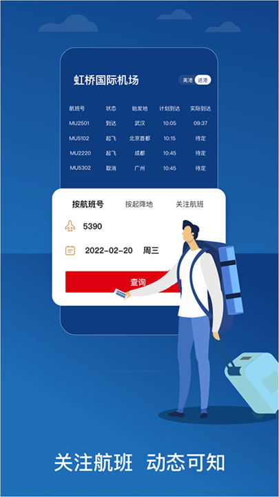 东方航空手机版下载