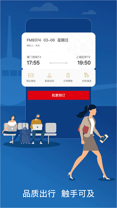 东方航空手机版下载