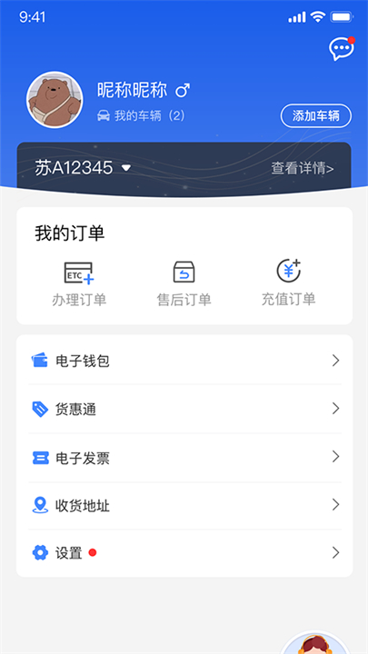 通行宝app