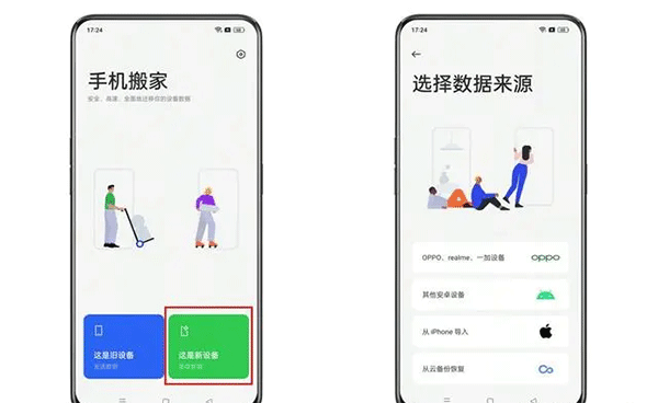 oppo手机搬家截图