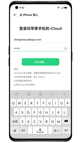 oppo手机搬家截图