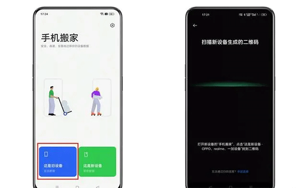 oppo手机搬家截图