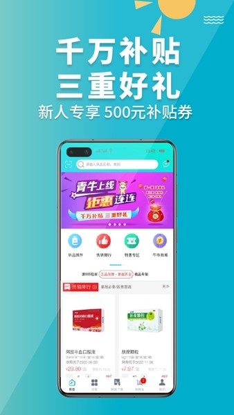 青牛医药app下载截图