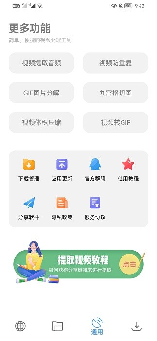 下载工具箱手机版