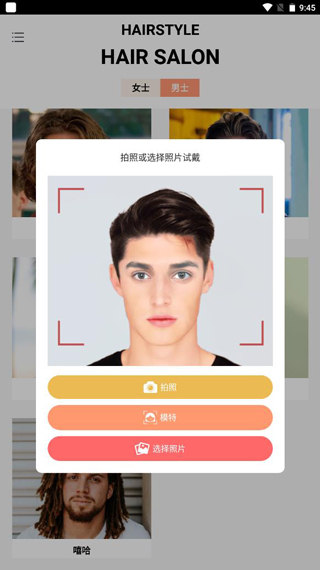 换发型相机app手机截图
