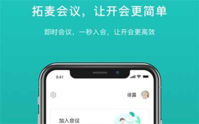 拓麦会议APP